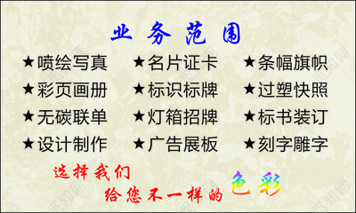 圖文店名片噴繪寫(xiě)真彩頁(yè)設(shè)計(jì) 簡(jiǎn)約美學(xué)與專業(yè)制作的完美融合