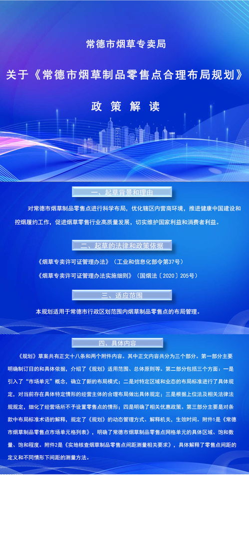 解讀《常德市煙草制品零售點(diǎn)合理布局規(guī)劃》 優(yōu)化布局，提升管理